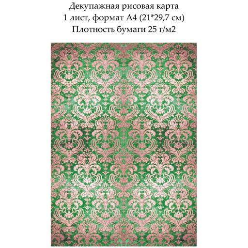 Декупажная рисовая карта Дамасский узор Золото на зеленом, формат А4